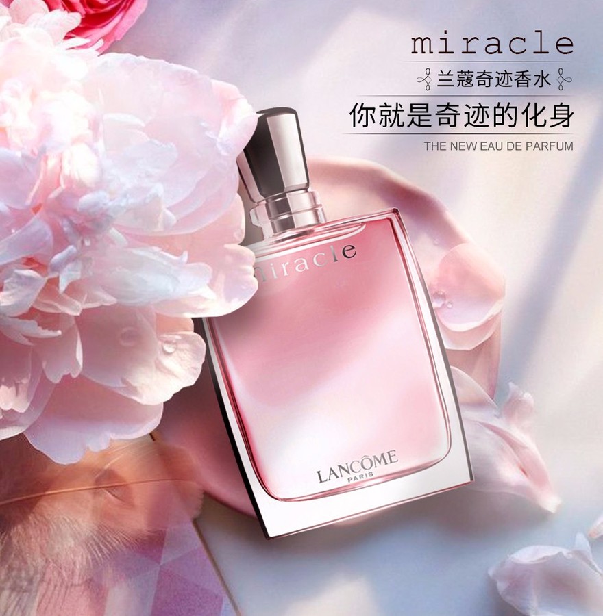 兰蔻女士香水 法国lancome miracle奇迹香水30/50/100ml 香港直邮含税