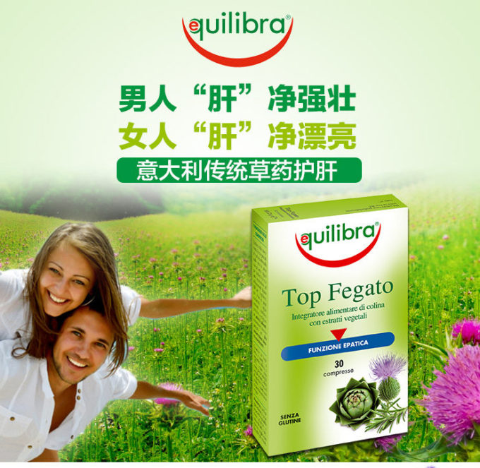 equilibra护肝片*30粒装