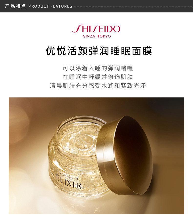 资生堂elixir怡丽丝尔净白保湿睡眠面膜 二款